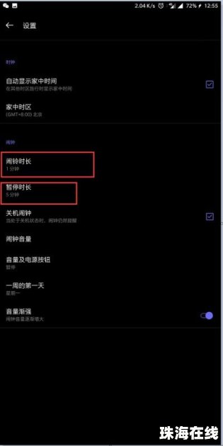 华为手机关闭闹钟怎么关