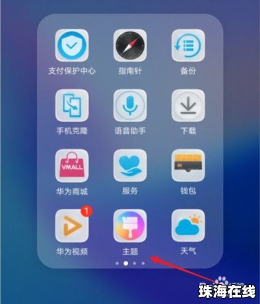 华为手机换图标怎么改 华为手机换图标怎么改