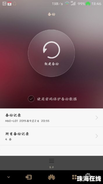怎么查手机密码华为苹果