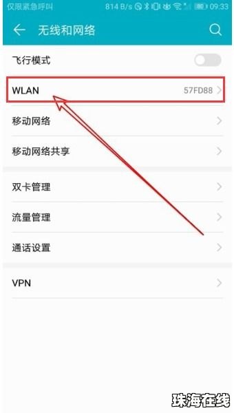 华为手机改dns怎么改