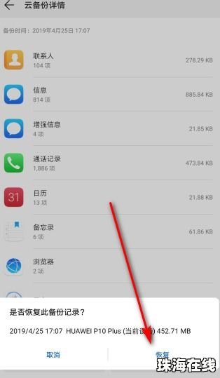 手机怎么恢复华为备忘录