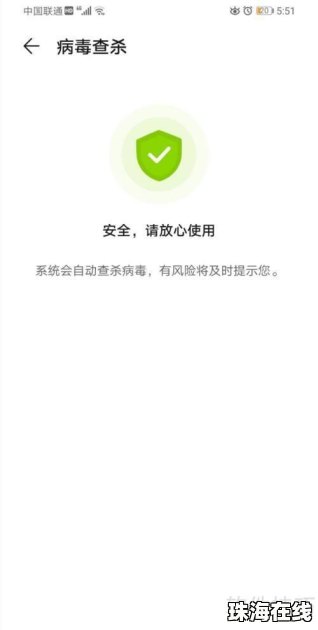 华为手机病毒查杀怎么样