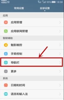 华为手机退回键怎么改