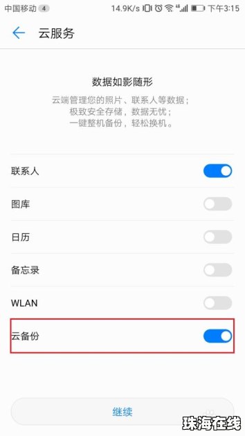 华为云备份手机怎么样