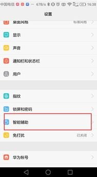 华为手机怎么弄小白点