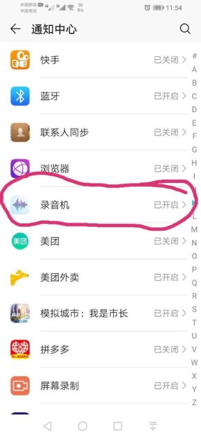 华为手机录音机怎么黑屏