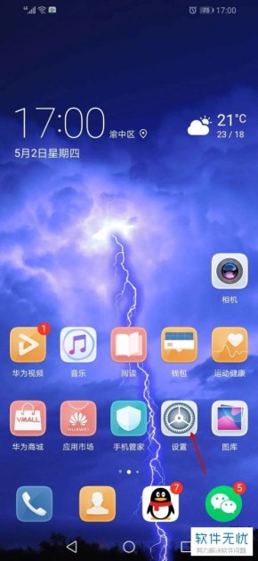 华为新手机怎么定位追踪