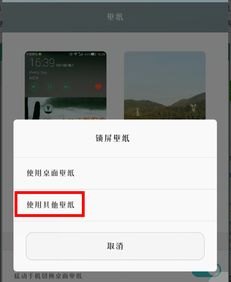 华为手机双锁屏怎么设计