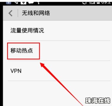 华为手机里的热点怎么开
