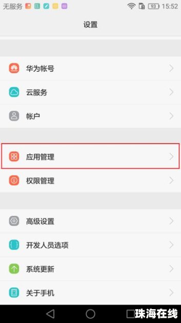 华为手机怎么改界面操作
