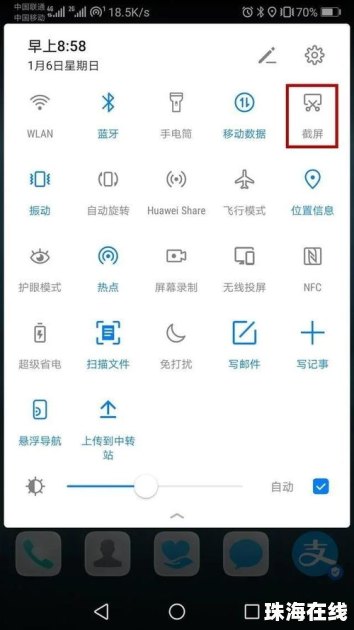 华为手机怎么截屏多页