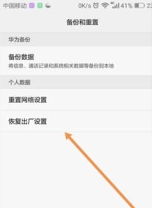 华为手机怎么网络格式化