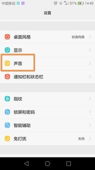 怎么消除提示音华为手机