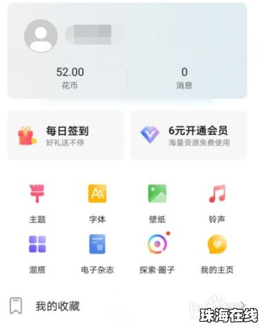 华为手机主题续费怎么关