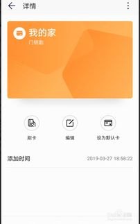 门禁怎么复制华为手机卡
