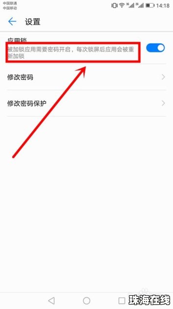 华为手机怎么加上小锁了
