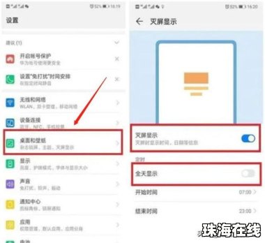华为手机怎么弄不灭屏
