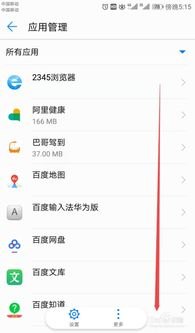华为手机软件缓存怎么清