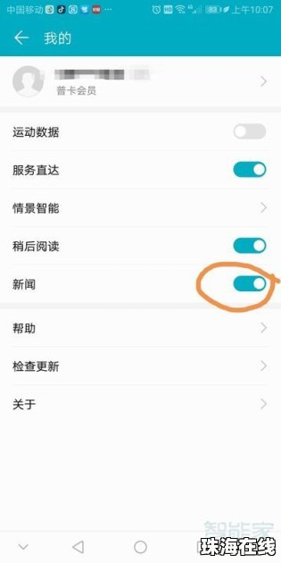 华为手机资讯怎么样关闭