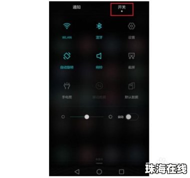 华为手机省电怎么样操作