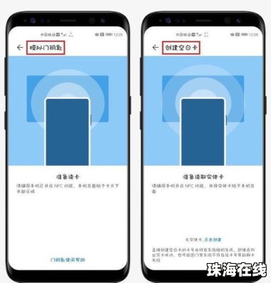 华为手机怎么用做门禁卡