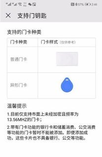 华为手机怎么用做门禁卡