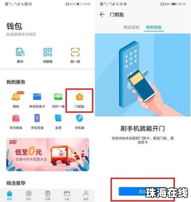 华为手机怎么用做门禁卡