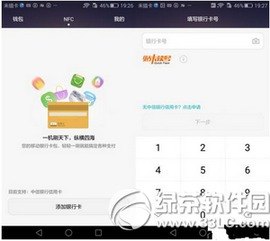 华为手机怎么结账免费的