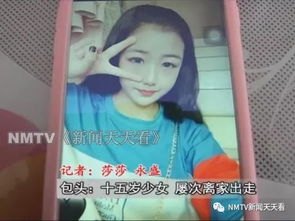 15岁初中女生离家出走6天无音讯