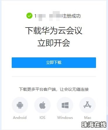 手机怎么进入华为云会议