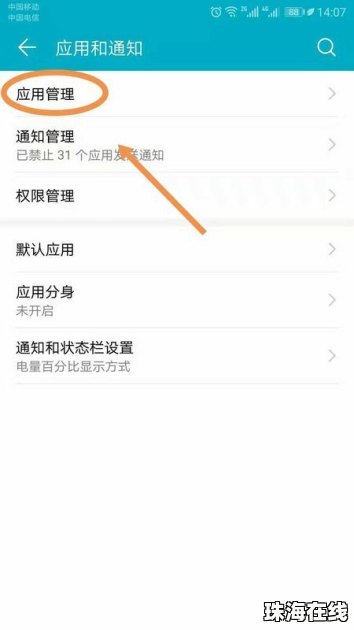 华为定制版手机怎么更新