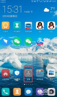 华为手机壁纸杂志怎么关
