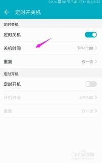 华为手机怎么定时关歌曲