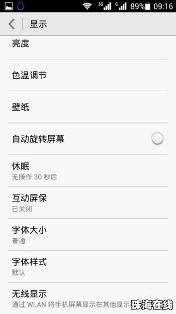 怎么调华为荣耀手机字体