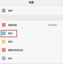怎么调华为荣耀手机字体