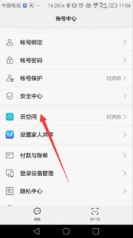 华为手机云图片怎么找回
