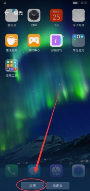 华为手机图标怎么加颜色
