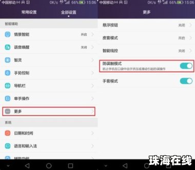 华为手机怎么去除防遮挡