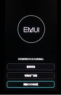 华为手机白屏不动怎么开