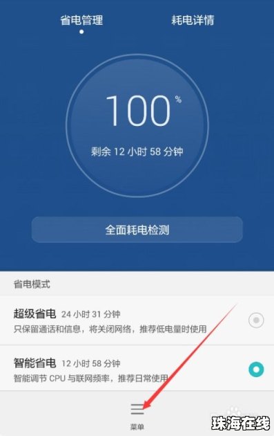 华为手机想省电怎么设置 华为手机想省电怎么设置