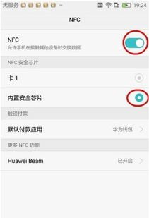 华为手机快捷支付怎么开