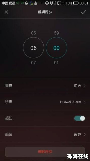 怎么设闹钟铃声华为手机