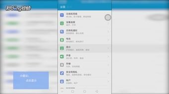 华为手机横向旋转怎么关