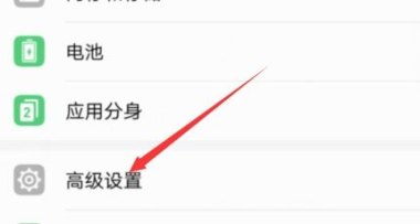 华为手机横向旋转怎么关