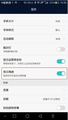 华为手机怎么查应用网速
