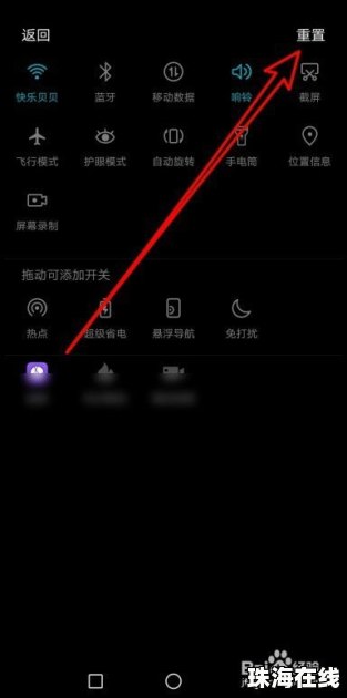 华为手机开关栏怎么调