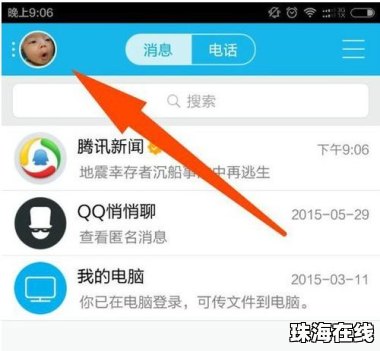 华为手机来电头像怎么换