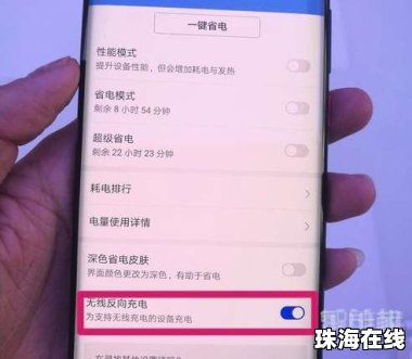 华为手机反向充怎么关闭