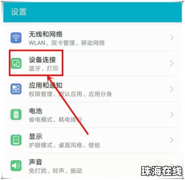 华为手机反向充怎么关闭