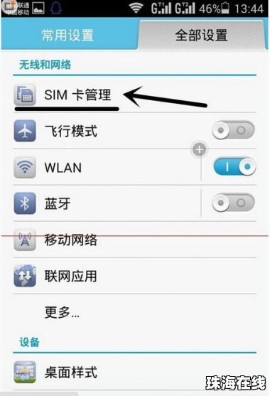 华为手机怎么副卡上网